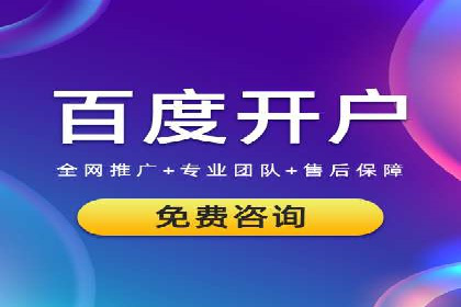 百度竞价开户技巧大揭秘：从入门到精通的案例教学